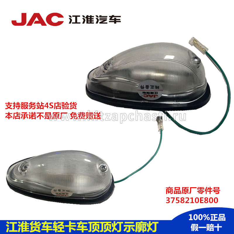 Фонарь габаритный JAC N120 3758210E800