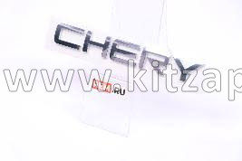 Надпись CHERY Chery Tiggo 4 Pro 609000439AA